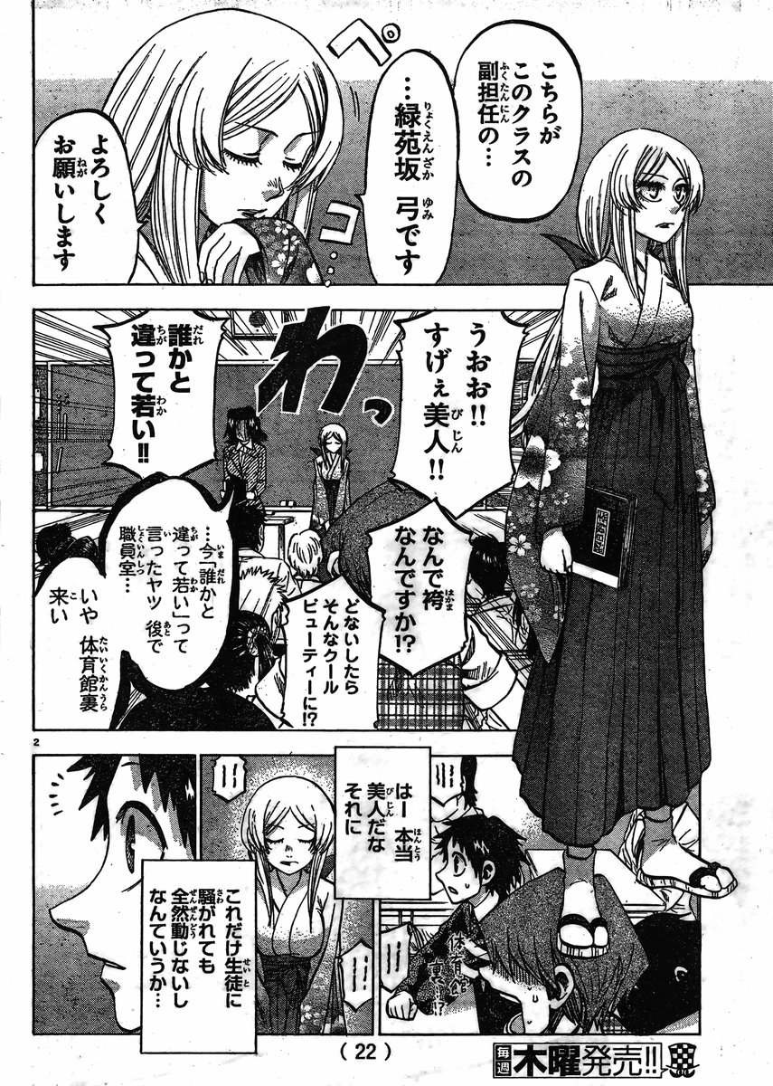 Jitsu wa Watashi wa - Chapter 92 - Page 4