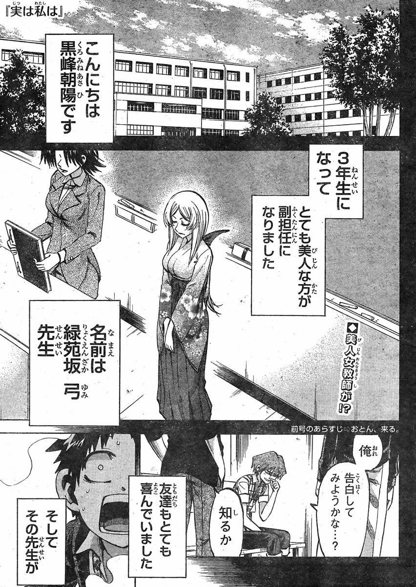 Jitsu wa Watashi wa - Chapter 94 - Page 1