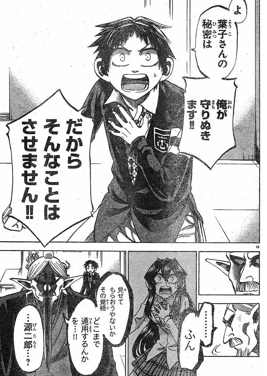 Jitsu wa Watashi wa - Chapter 94 - Page 19