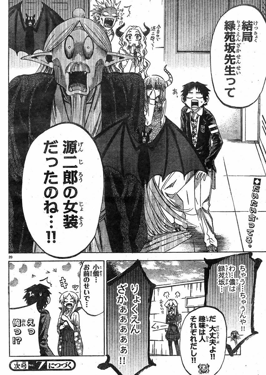 Jitsu wa Watashi wa - Chapter 94 - Page 20