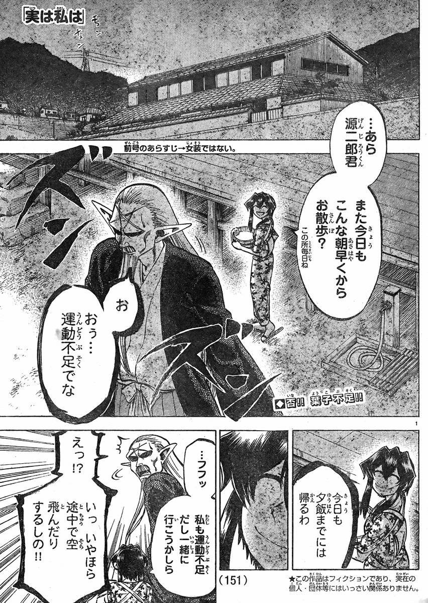 Jitsu wa Watashi wa - Chapter 95 - Page 1