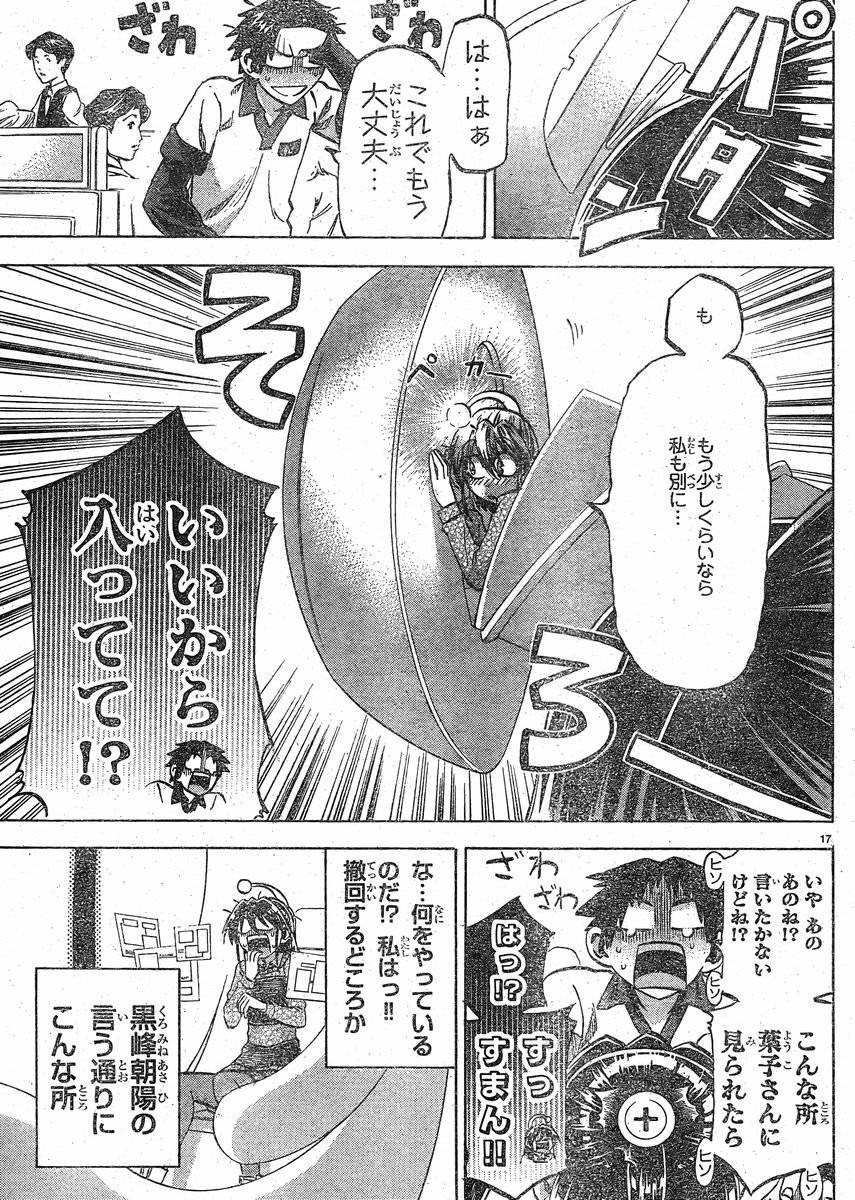 Jitsu wa Watashi wa - Chapter 96 - Page 17