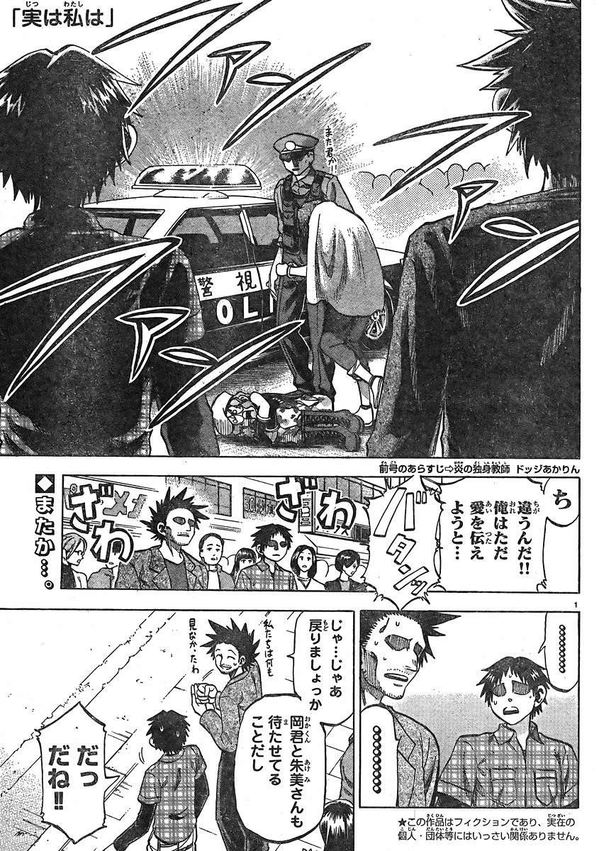 Jitsu wa Watashi wa - Chapter 99 - Page 1