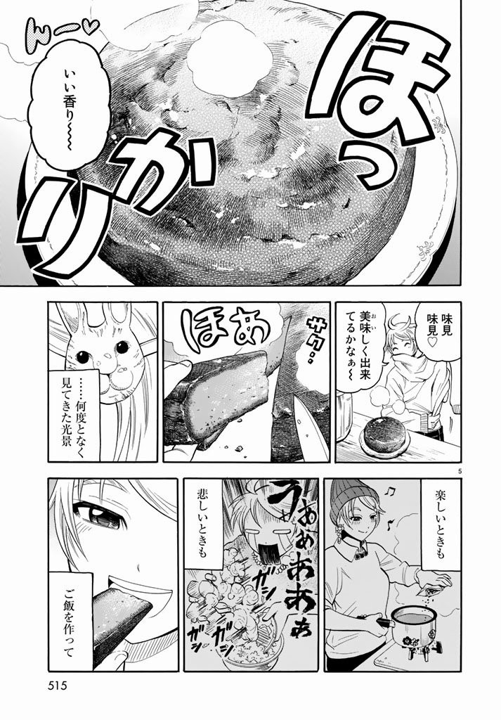 Jittan no Jitan Recipe - Chapter 29 - Page 5