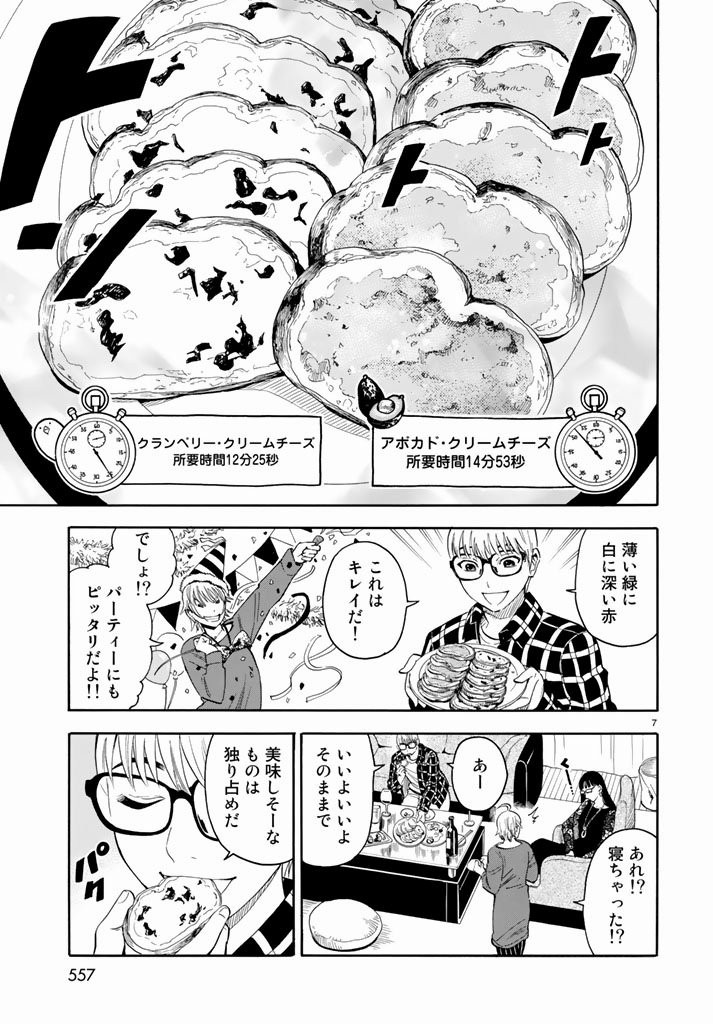 Jittan no Jitan Recipe - Chapter 30 - Page 7