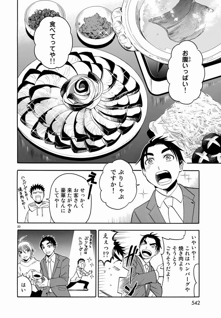 Jittan no Jitan Recipe - Chapter 32 - Page 19