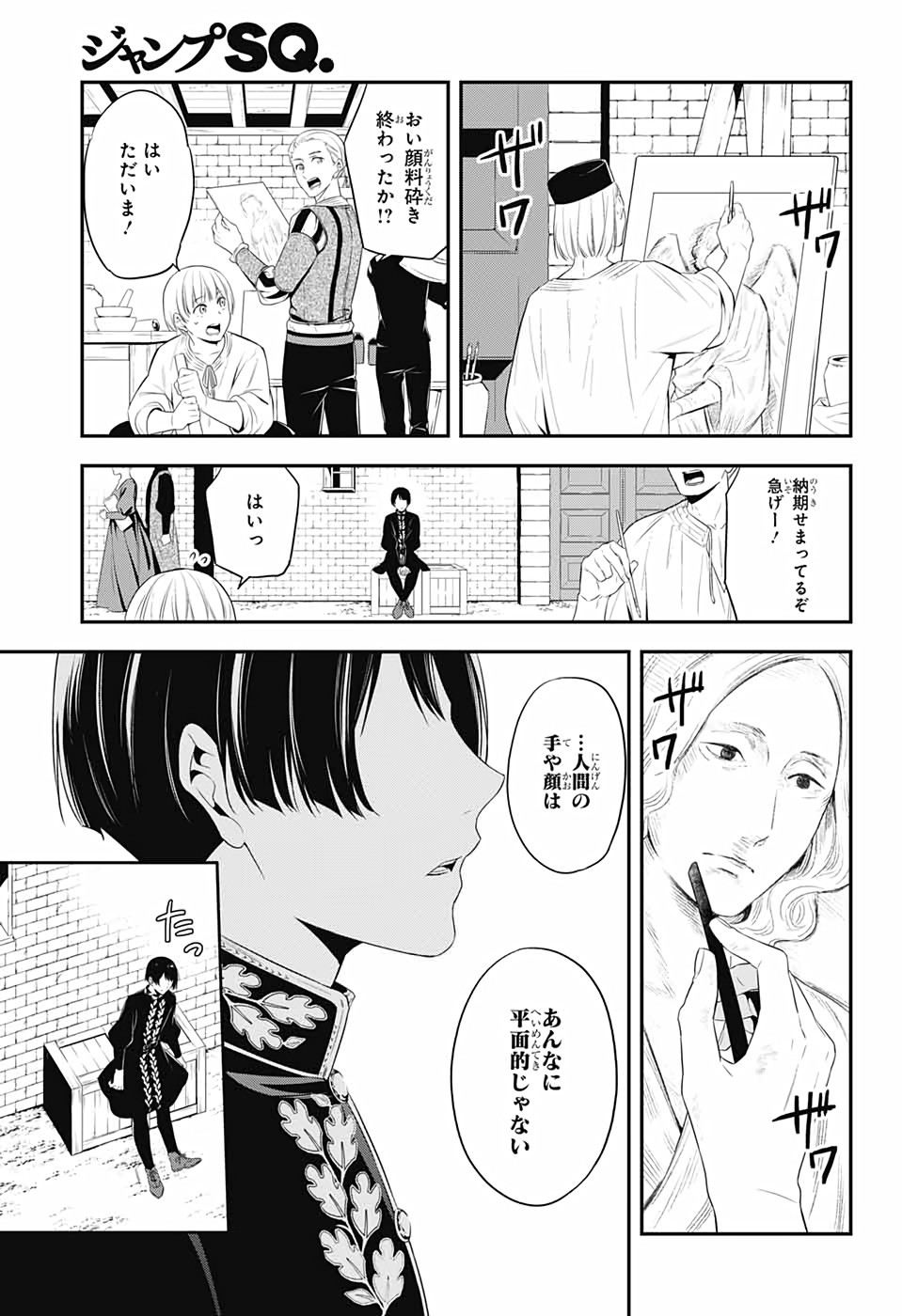 Jump Square - Chapter 2022-01 - Page 16