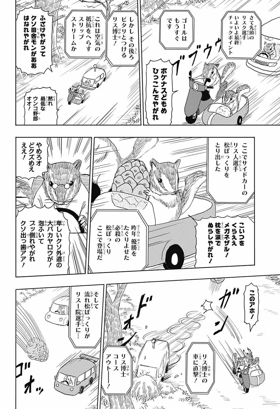 Jump Square - Chapter 2022-04 - Page 69