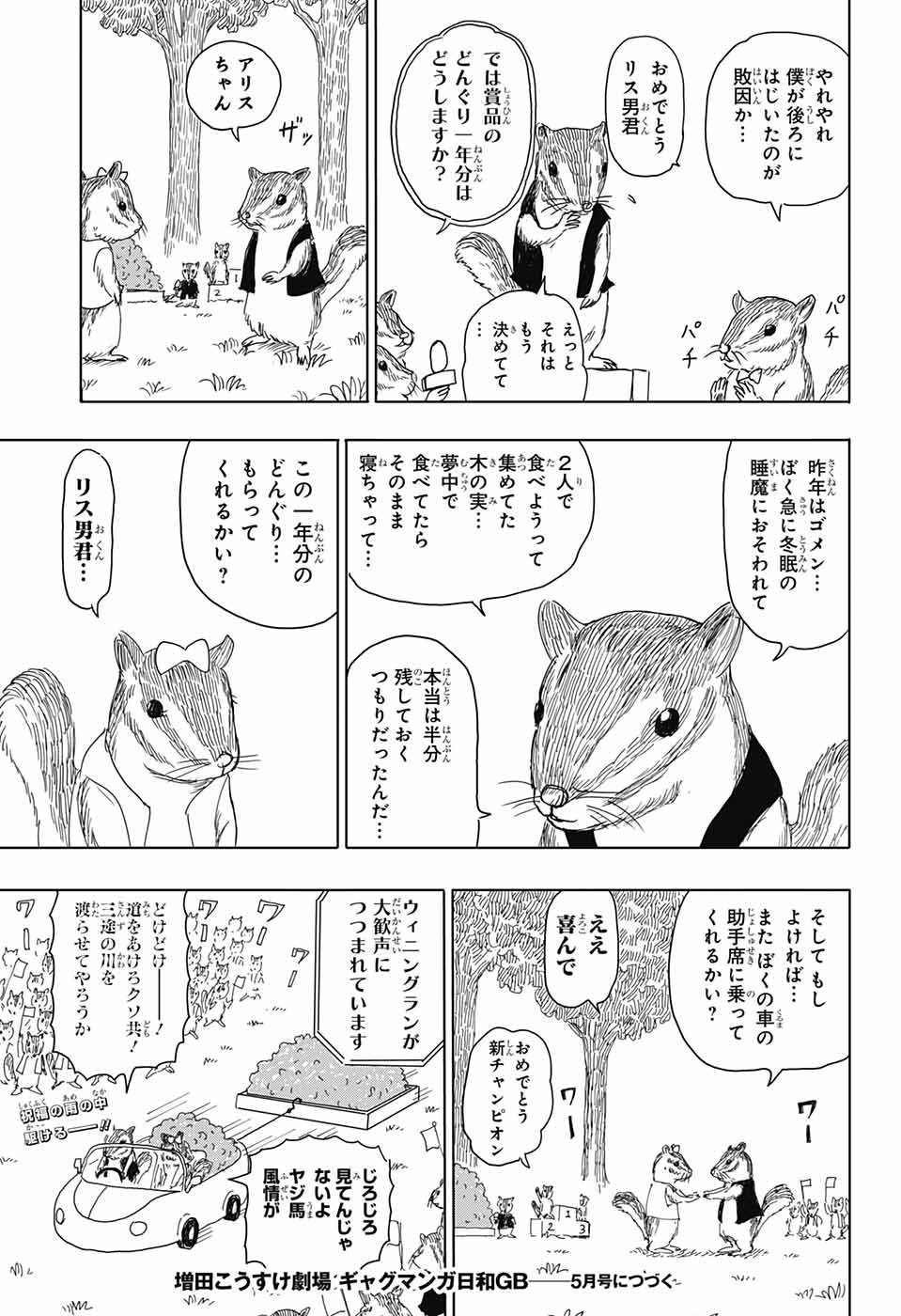 Jump Square - Chapter 2022-04 - Page 72