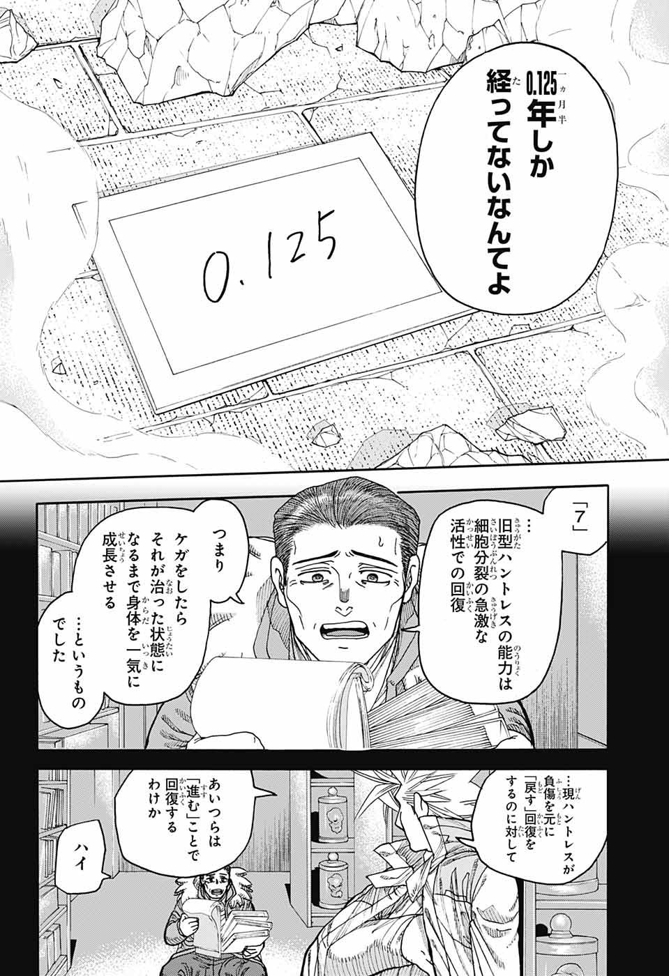 Jump Square - Chapter 2023-01 - Page 21