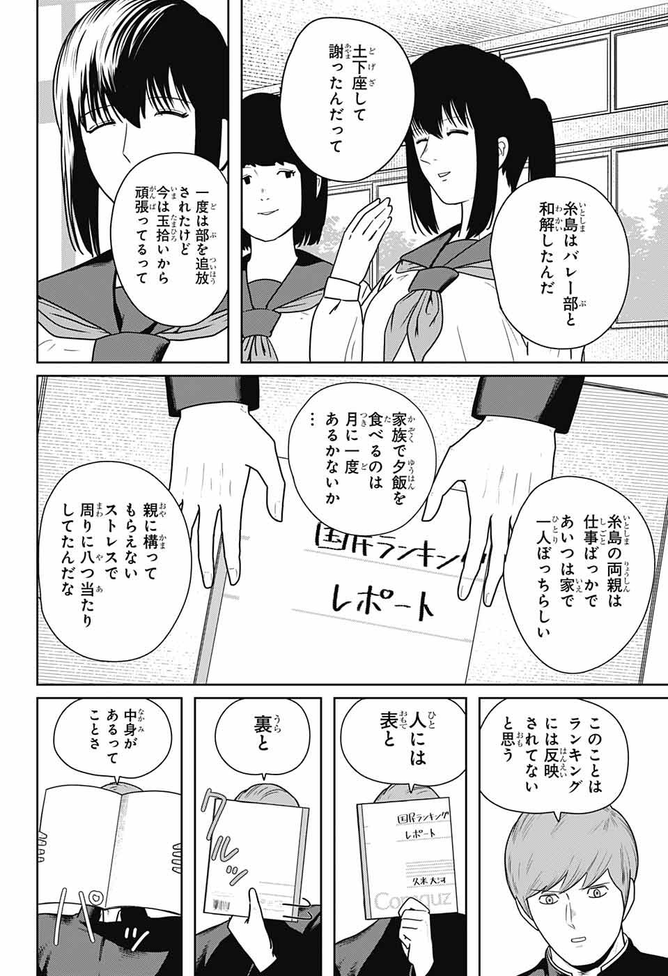 Jump Square - Chapter 2023-01 - Page 793