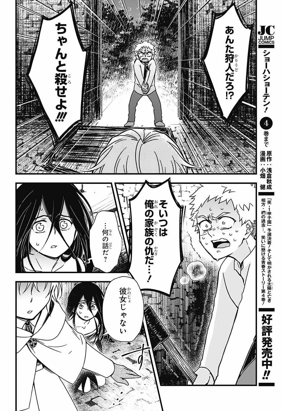 Jump Square - Chapter 2023-04 - Page 42