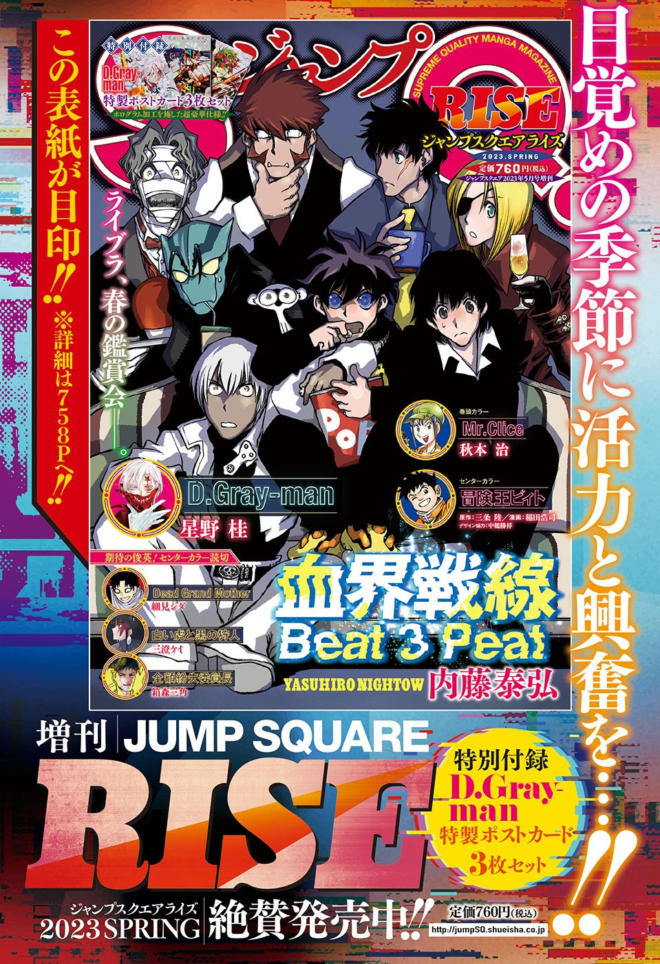 Jump Square - Chapter 2023-06 - Page 760