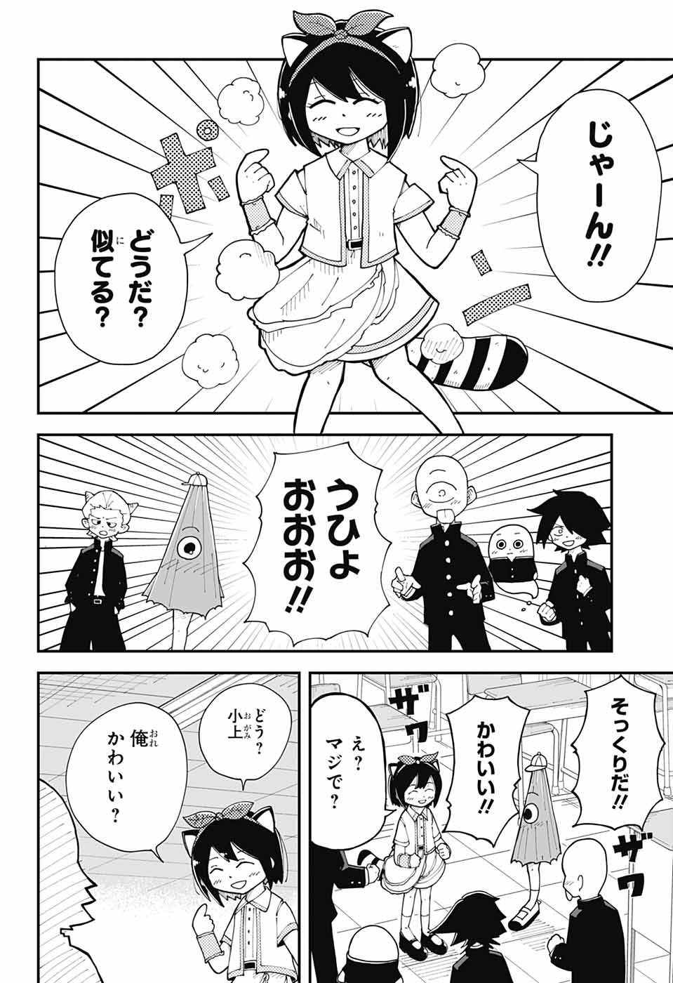 Jump Square - Chapter 2023-11 - Page 14