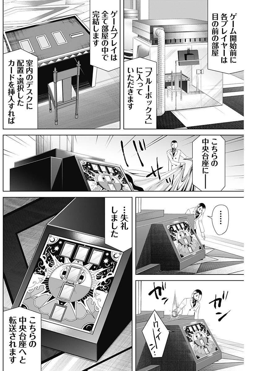 Junket Bank - Chapter 071 - Page 10