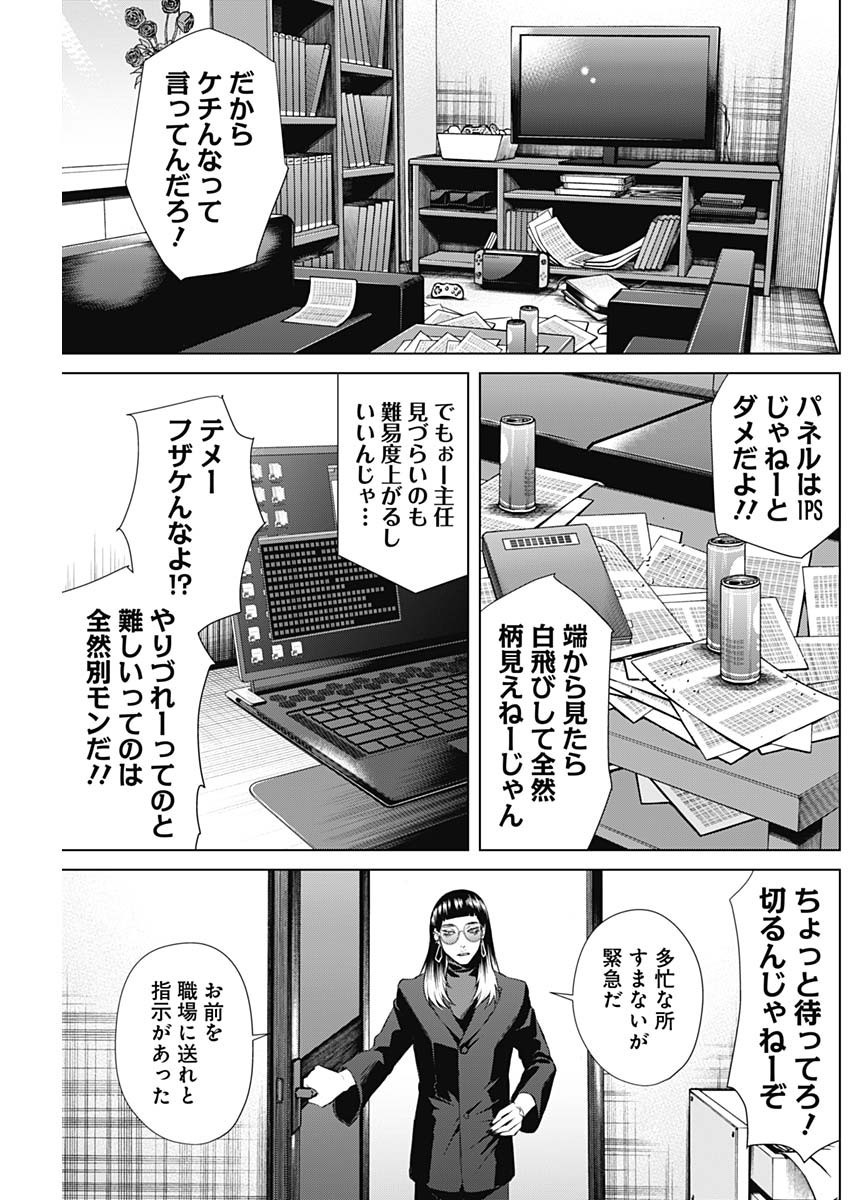 Junket Bank - Chapter 071 - Page 17
