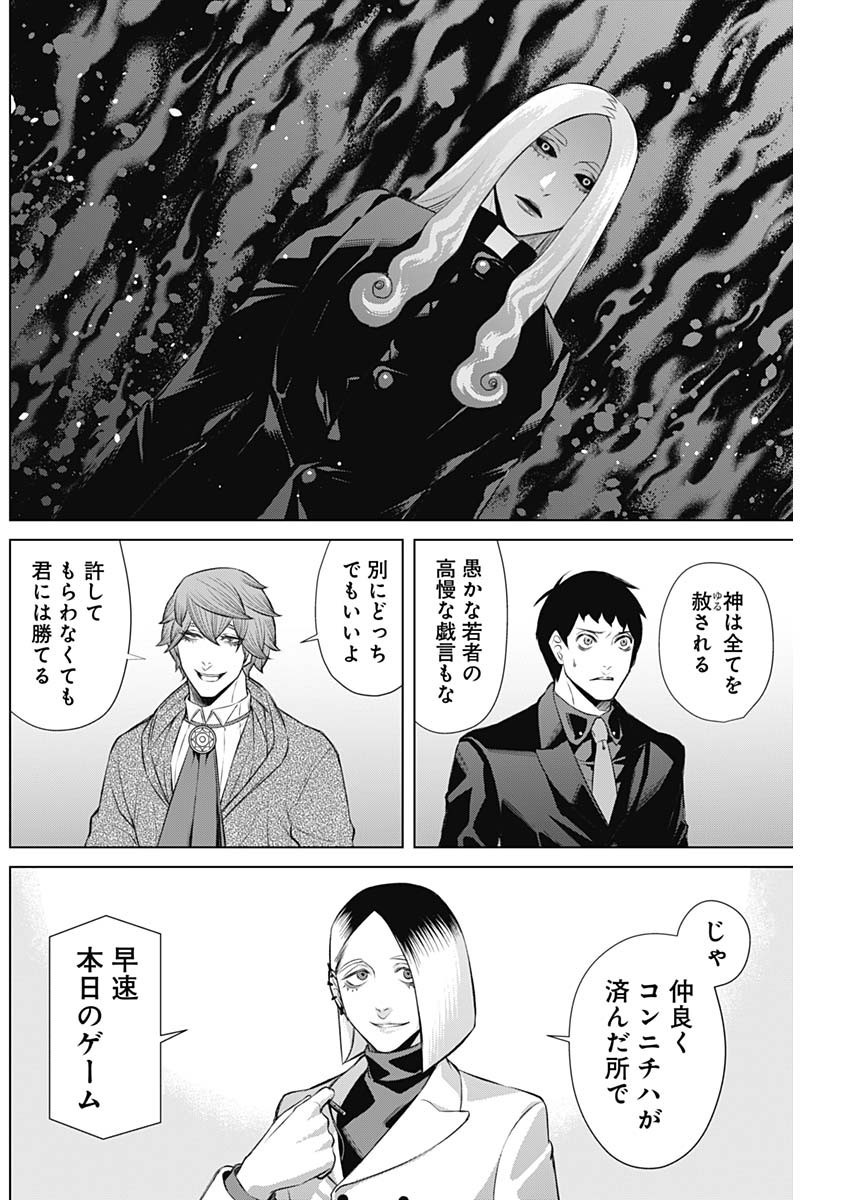 Junket Bank - Chapter 071 - Page 4