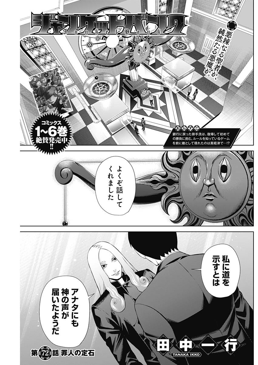 Junket Bank - Chapter 072 - Page 1