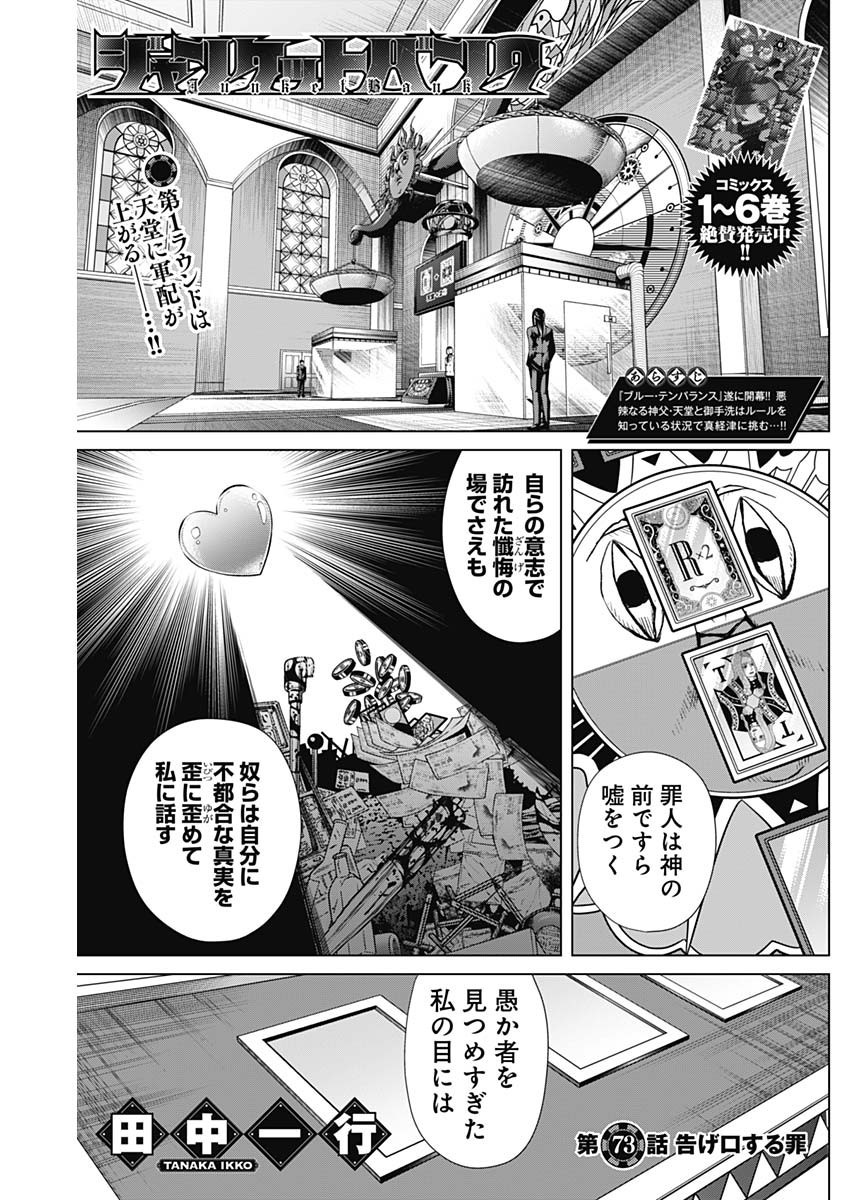 Junket Bank - Chapter 073 - Page 2
