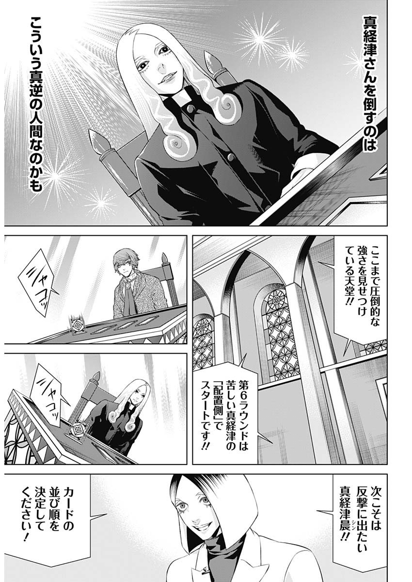 Junket Bank - Chapter 075 - Page 10