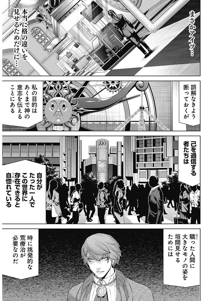 Junket Bank - Chapter 075 - Page 4
