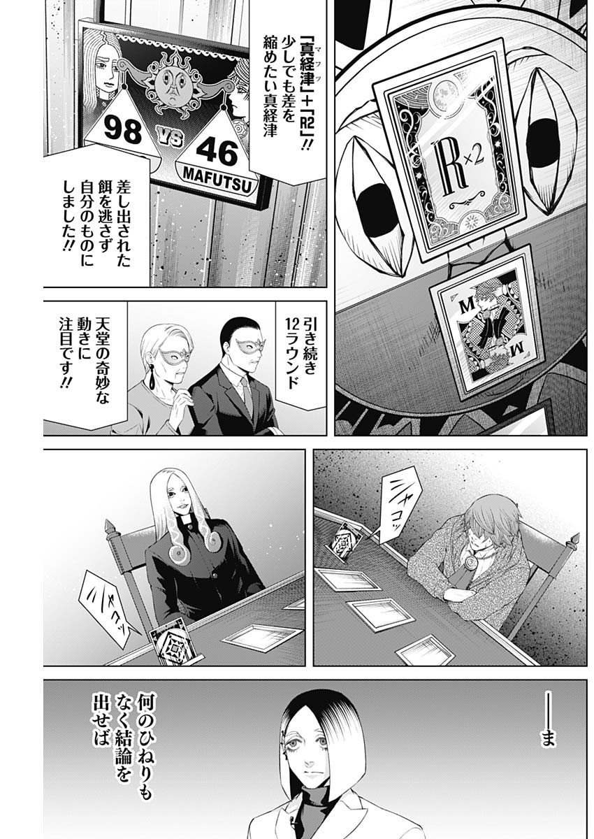 Junket Bank - Chapter 078 - Page 3