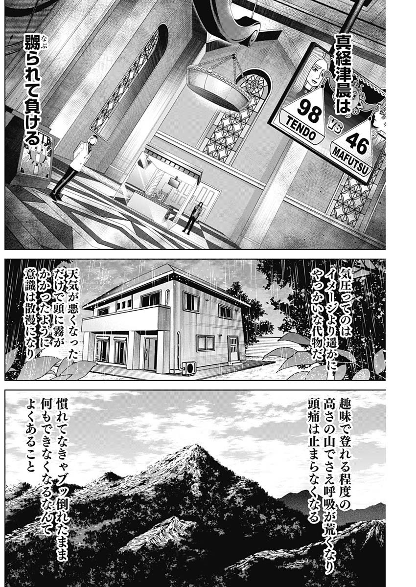 Junket Bank - Chapter 078 - Page 4