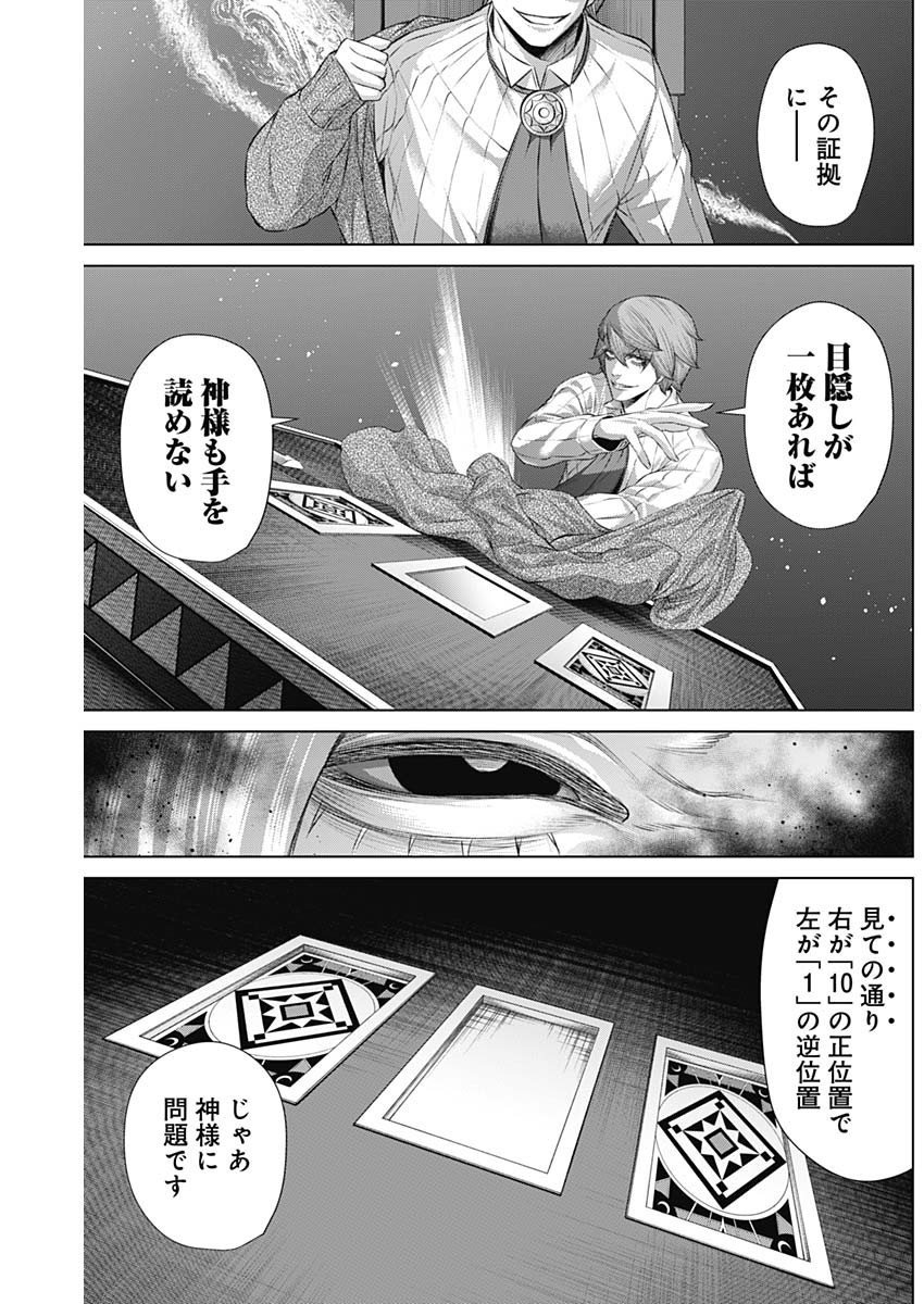 Junket Bank - Chapter 081 - Page 9