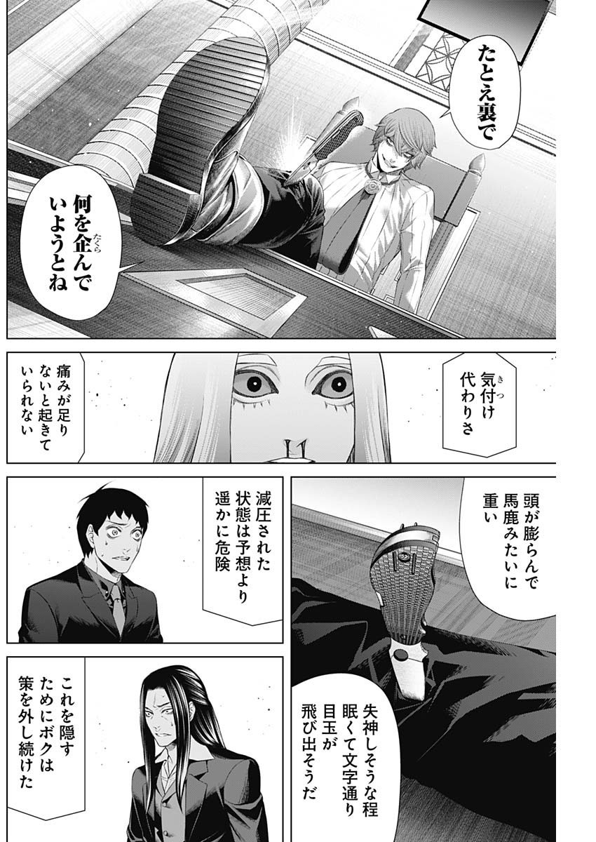 Junket Bank - Chapter 082 - Page 4