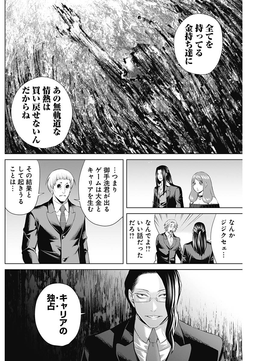 Junket Bank - Chapter 083 - Page 16