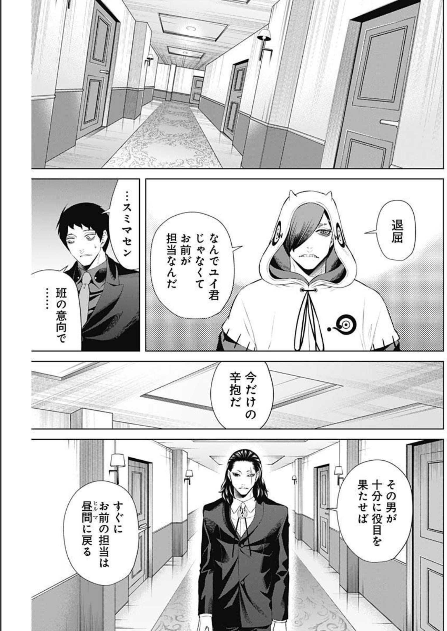 Junket Bank - Chapter 084 - Page 3