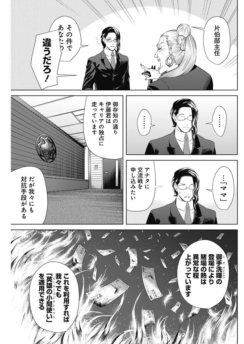 Junket Bank - Chapter 085 - Page 18