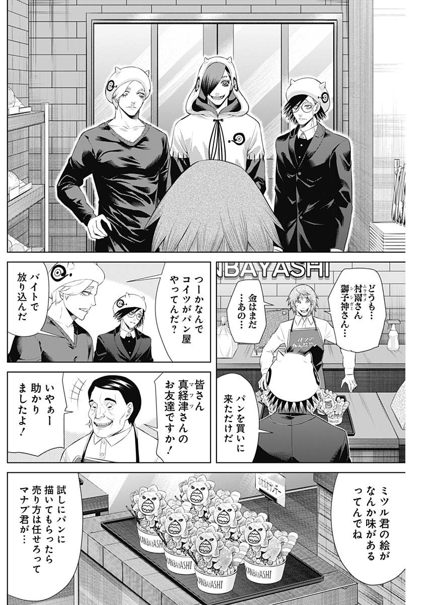 Junket Bank - Chapter 085 - Page 7