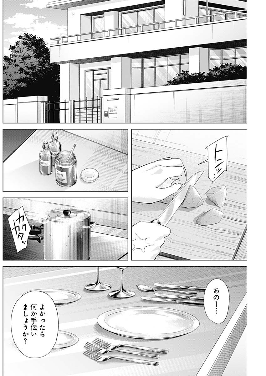 Junket Bank - Chapter 086 - Page 10