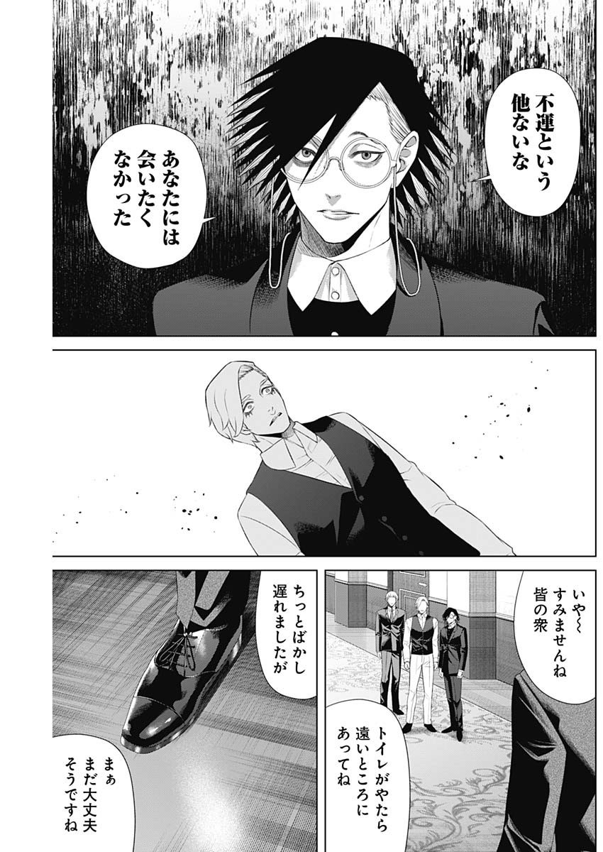 Junket Bank - Chapter 087 - Page 3
