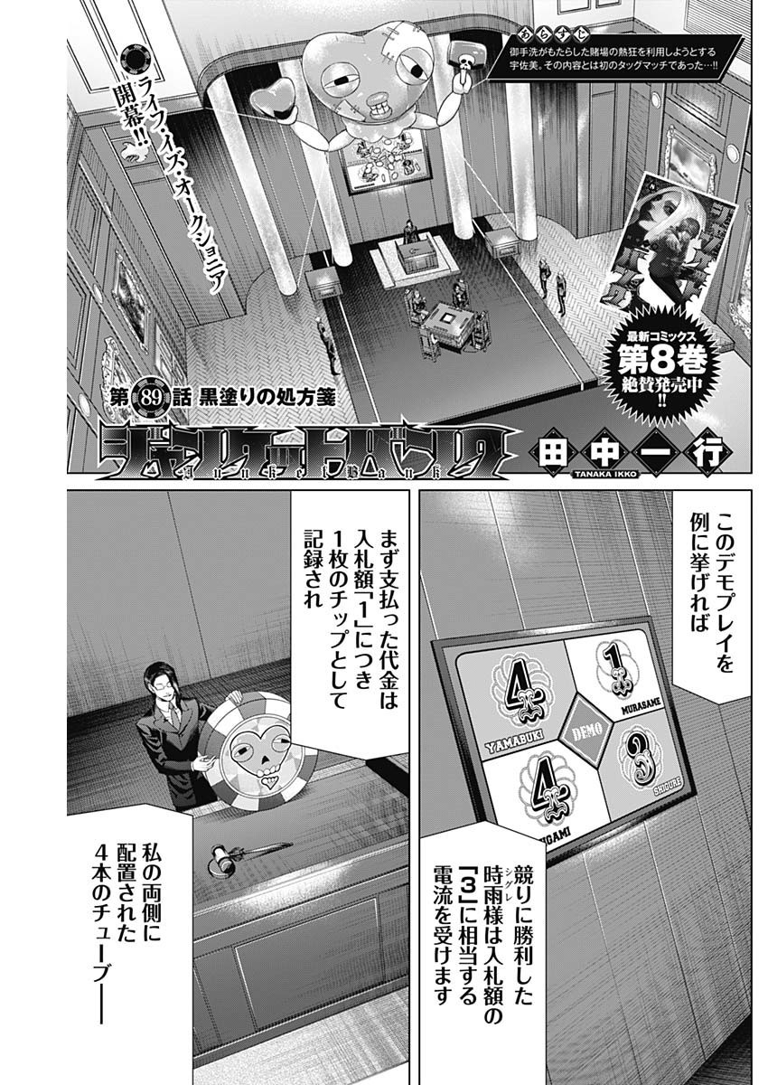 Junket Bank - Chapter 089 - Page 1