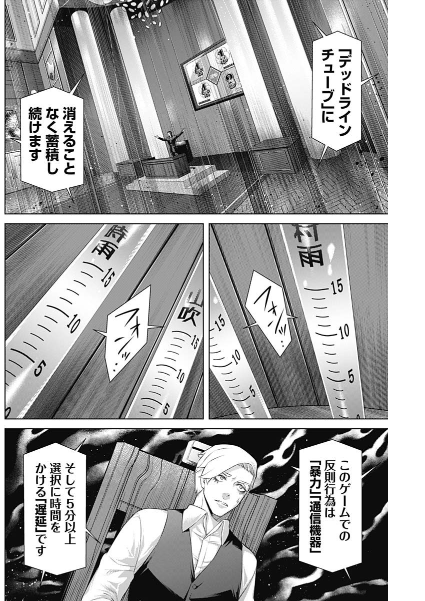 Junket Bank - Chapter 089 - Page 2
