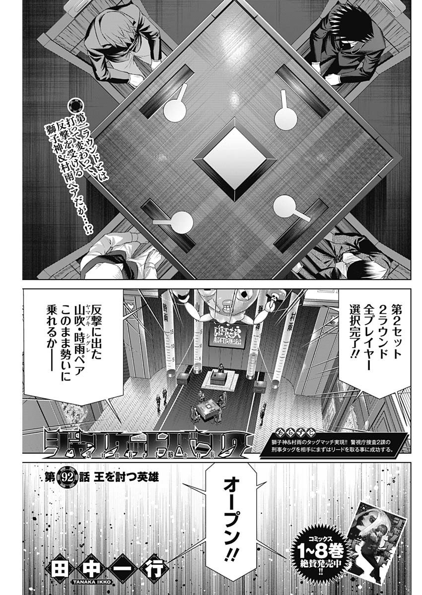 Junket Bank - Chapter 092 - Page 1