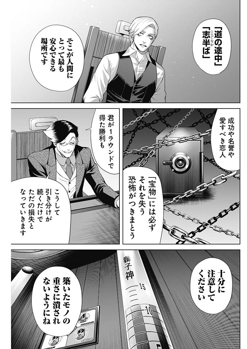 Junket Bank - Chapter 093 - Page 13