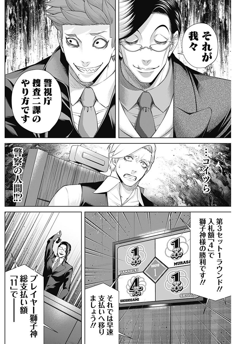 Junket Bank - Chapter 093 - Page 4