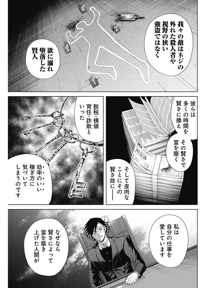 Junket Bank - Chapter 094 - Page 3