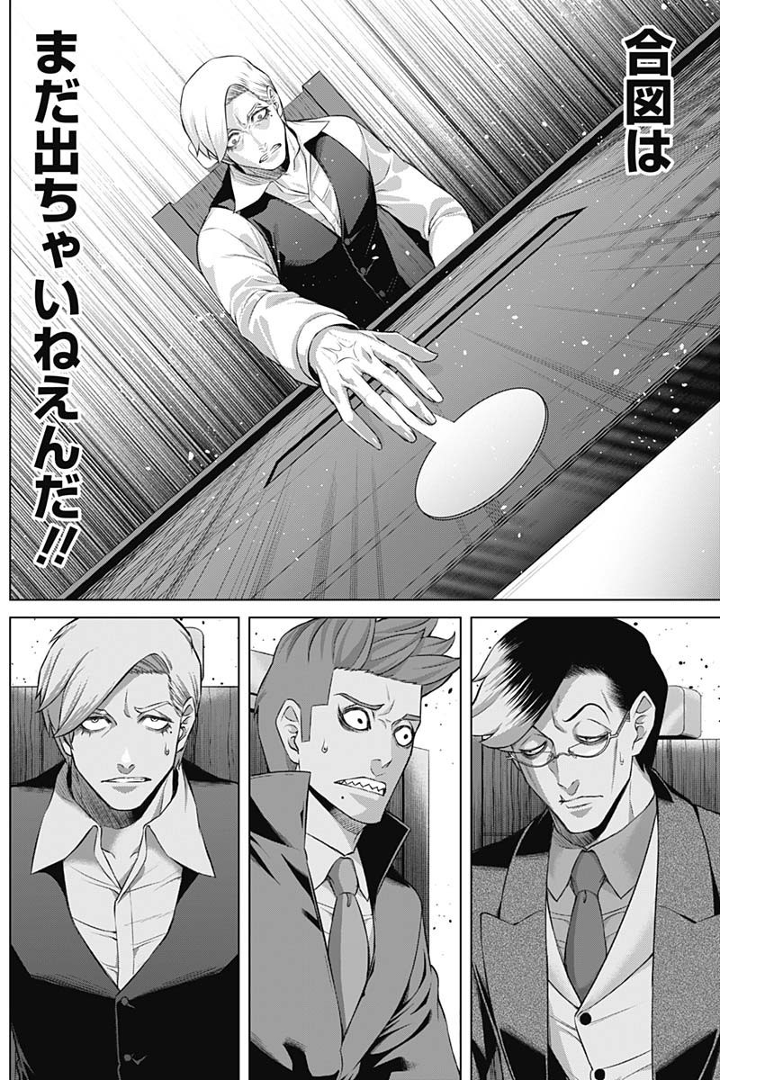 Junket Bank - Chapter 095 - Page 7