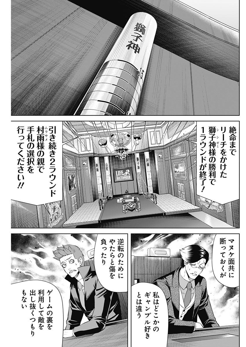 Junket Bank - Chapter 096 - Page 3