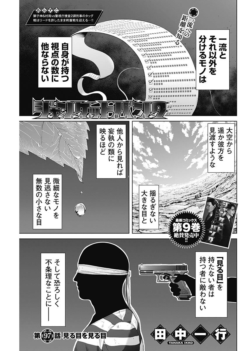 Junket Bank - Chapter 097 - Page 1
