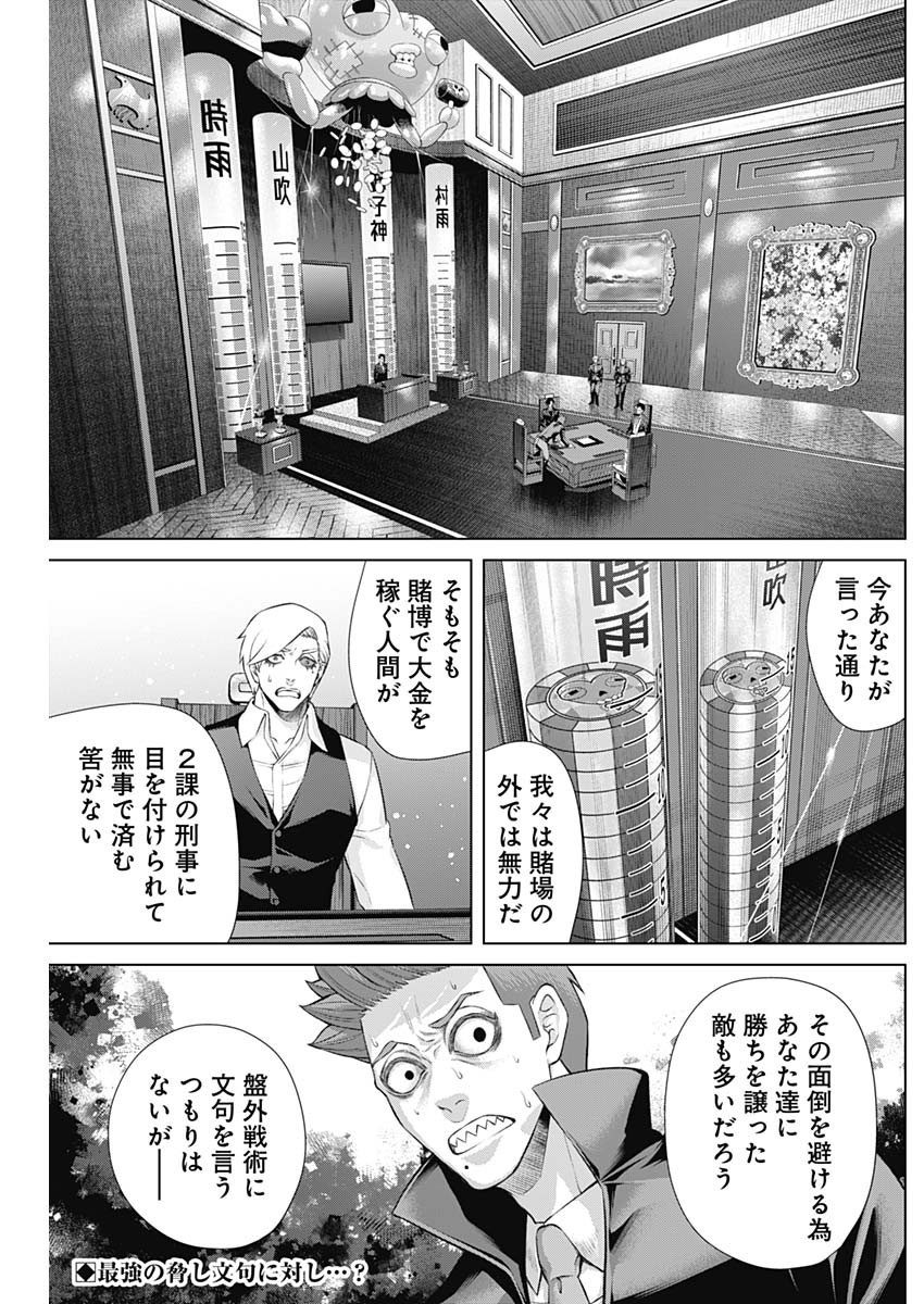 Junket Bank - Chapter 100 - Page 2