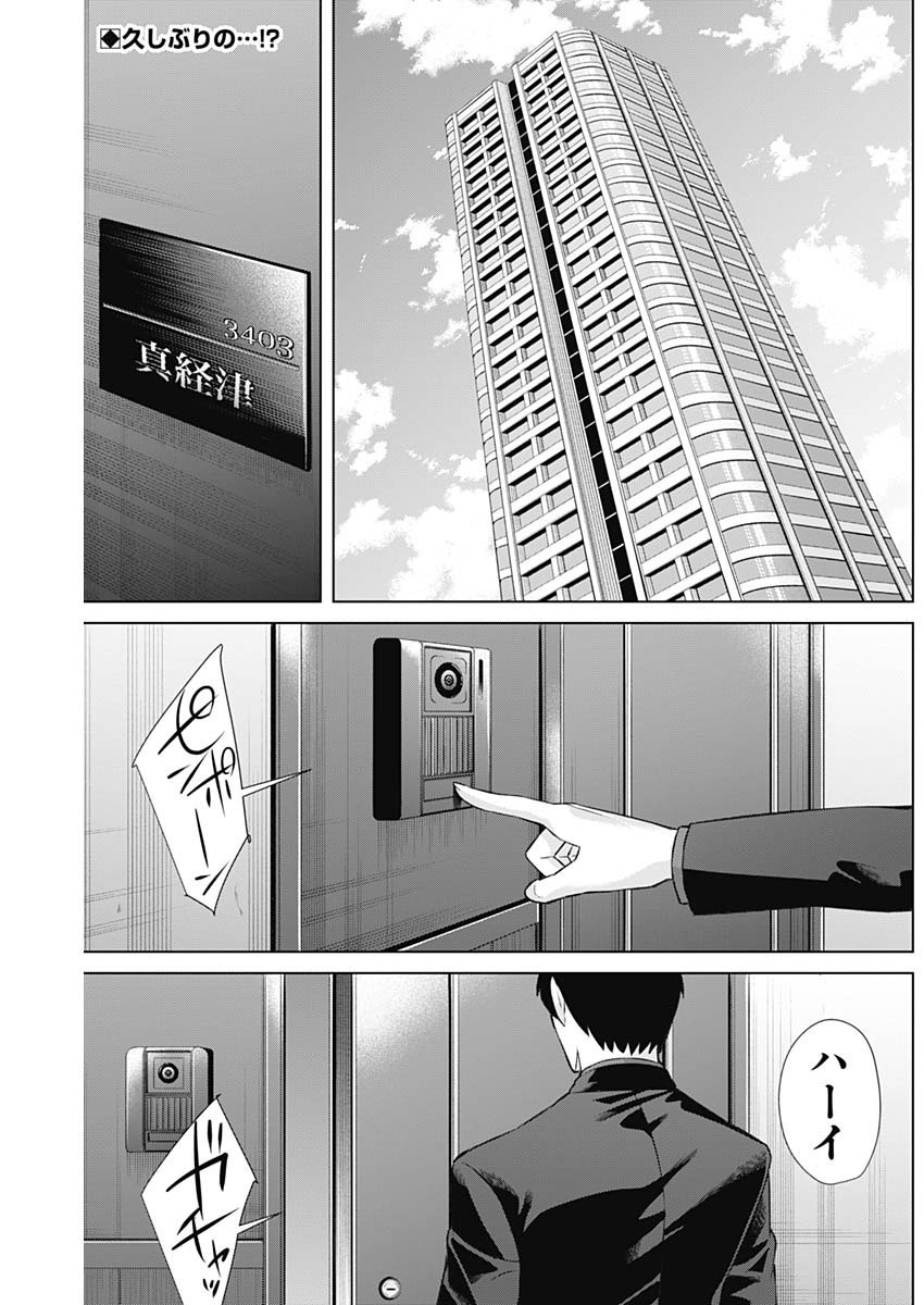 Junket Bank - Chapter 108 - Page 2