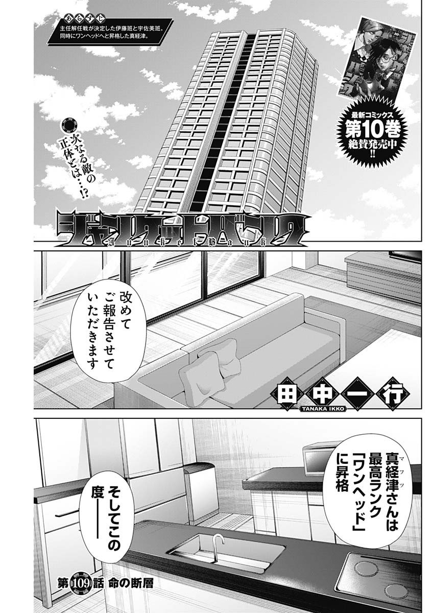 Junket Bank - Chapter 109 - Page 1