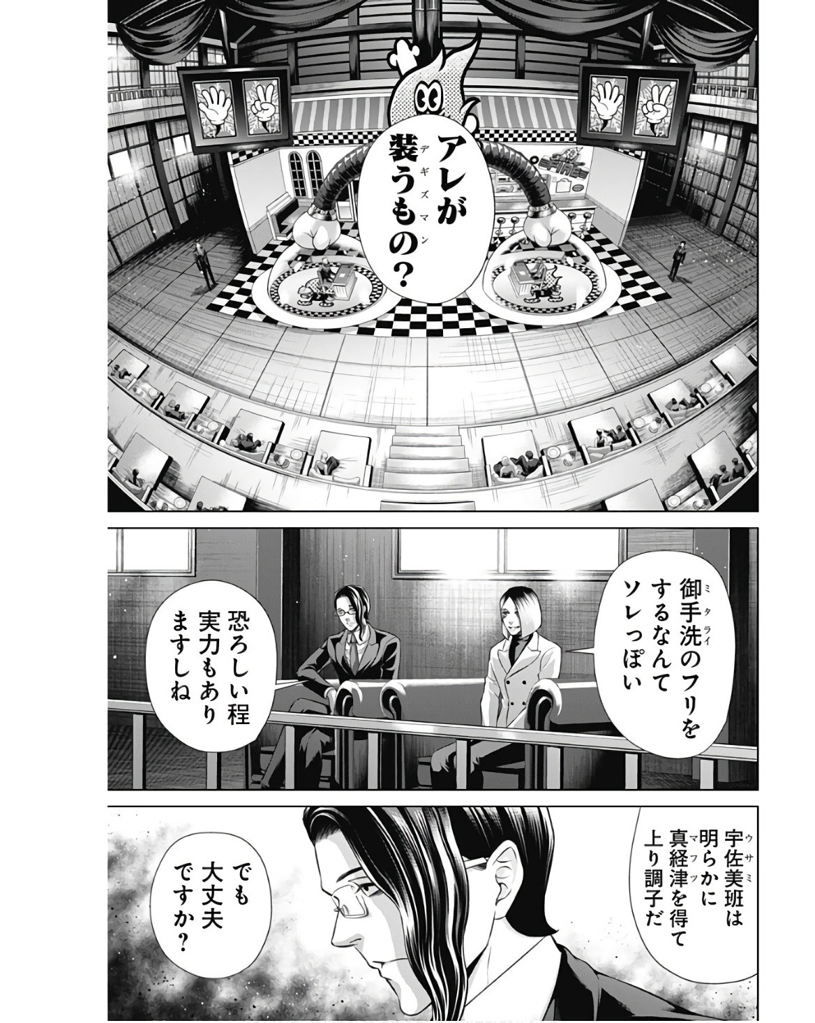 Junket Bank - Chapter 120 - Page 4