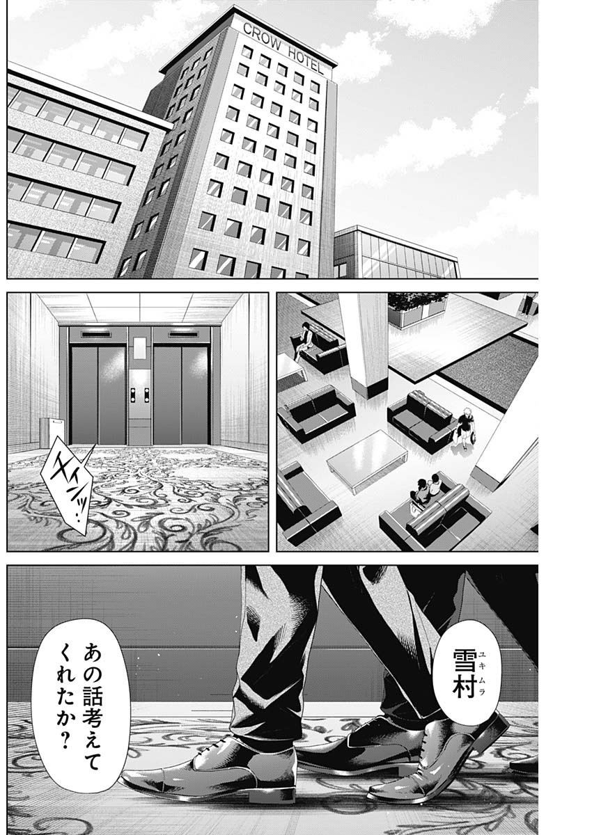 Junket Bank - Chapter 133 - Page 7