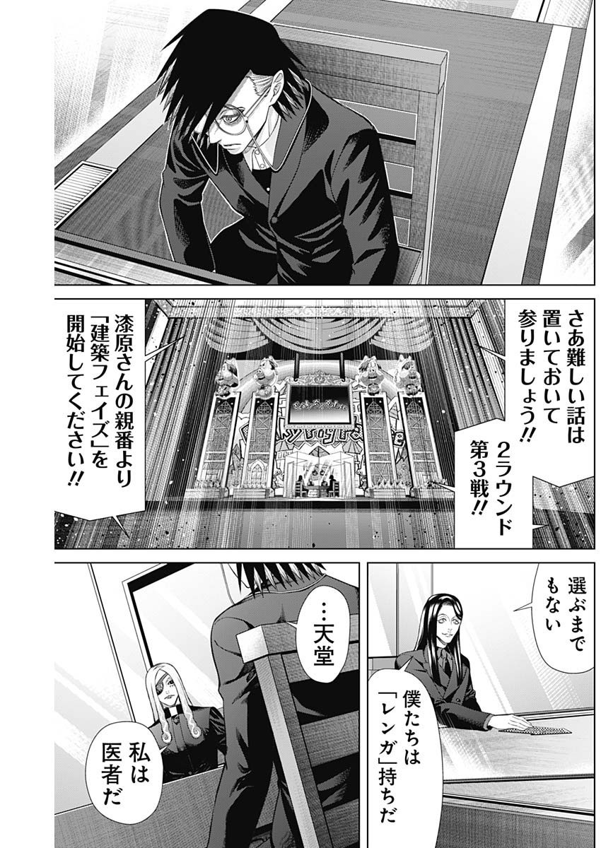 Junket Bank - Chapter 140 - Page 11